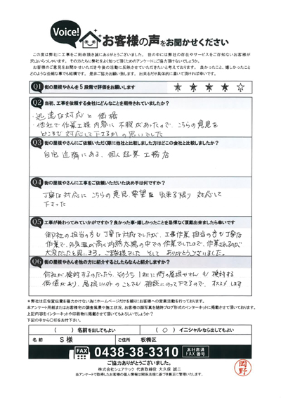 工事後お客様の声