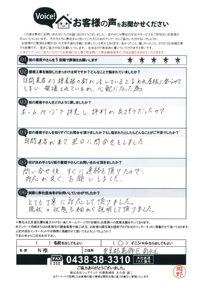 お客様の声スキャン画像