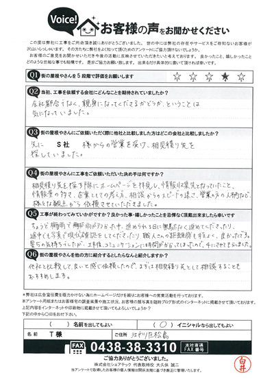 工事後お客様の声