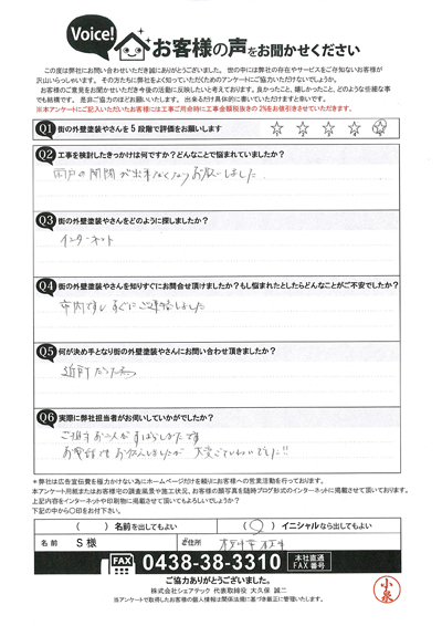 お客様の声スキャン画像