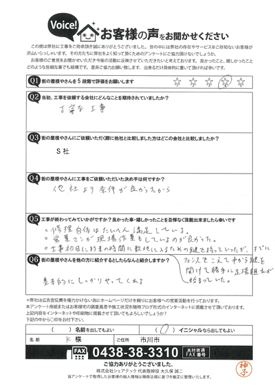 工事後お客様の声