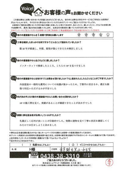 お客様の声スキャン画像