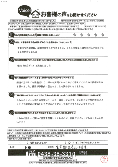 工事後お客様の声