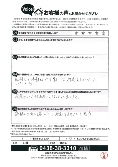 工事後アンケート