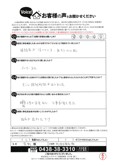 お客様の声スキャン画像