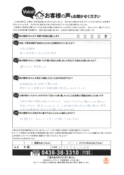 工事後お客様の声