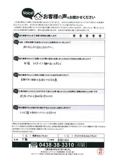 工事後お客様の声