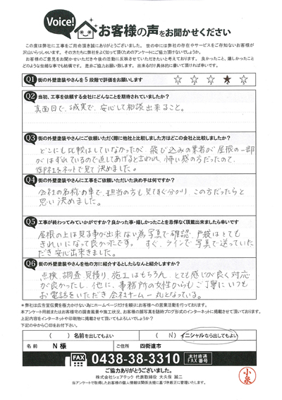 工事後お客様の声