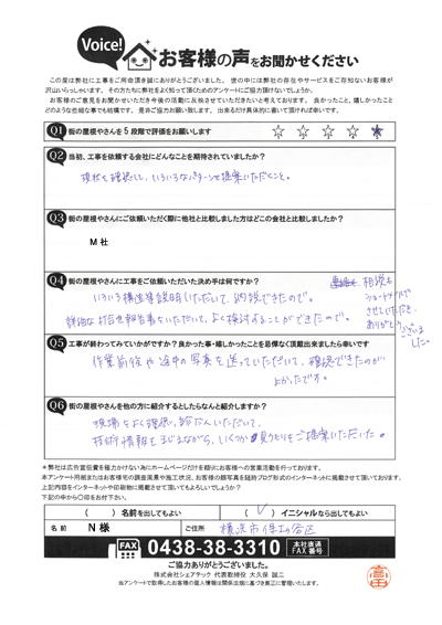 工事後お客様の声