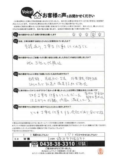 工事後お客様の声