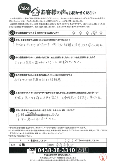 工事後お客様の声