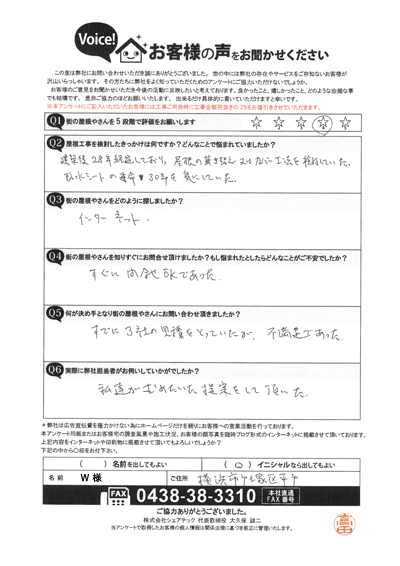 お客様の声スキャン画像