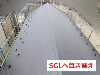 SGL　セメント瓦葺き替え