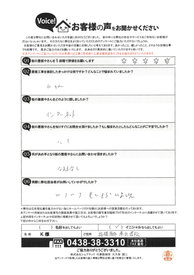 お客様の声スキャン画像