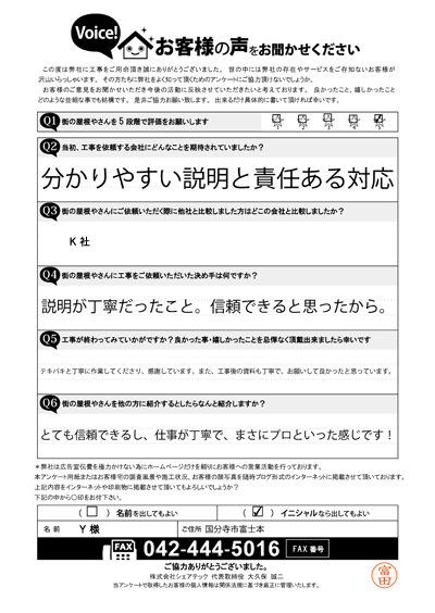 工事後お客様の声