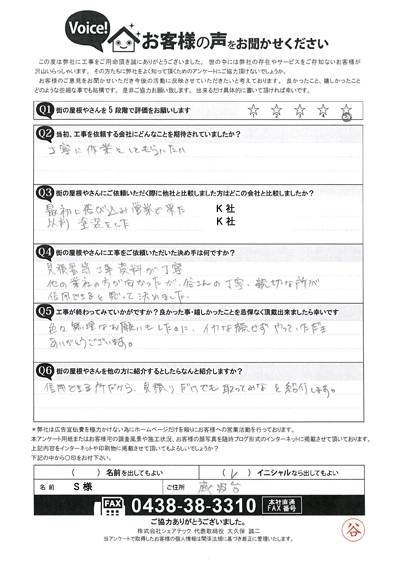 工事後お客様の声