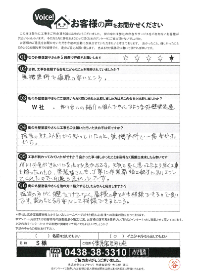 工事後お客様の声