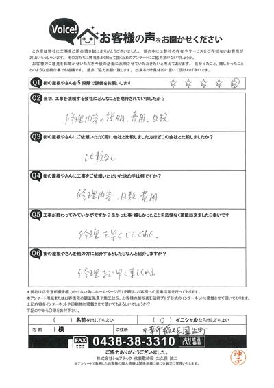 工事後お客様の声