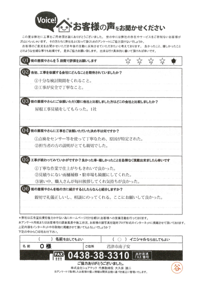 工事後お客様の声