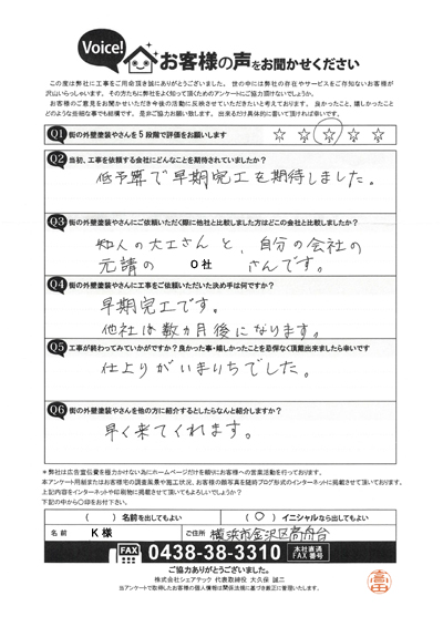 工事後お客様の声