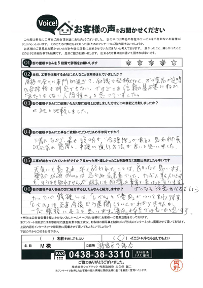 工事後お客様の声