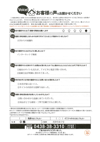 お客様の声スキャン画像