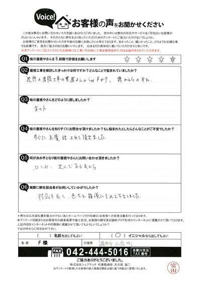 お客様の声スキャン画像