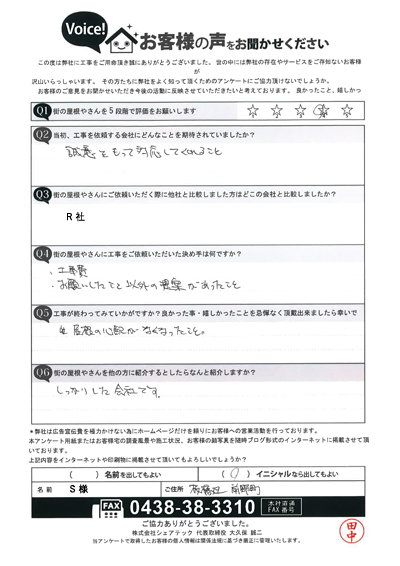 工事後お客様の声