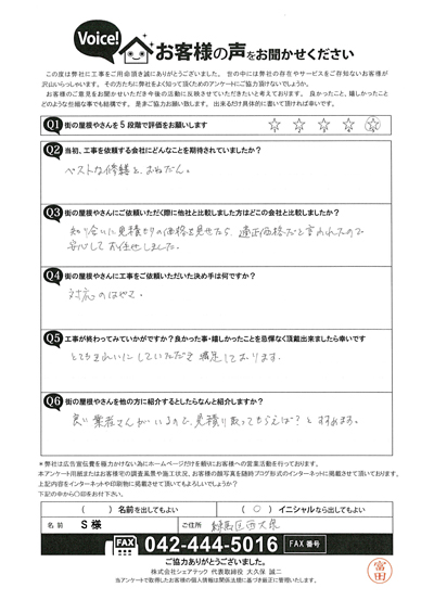 工事後お客様の声