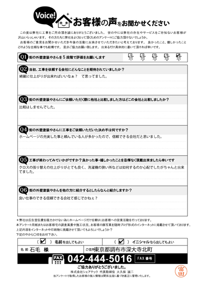 工事後お客様の声