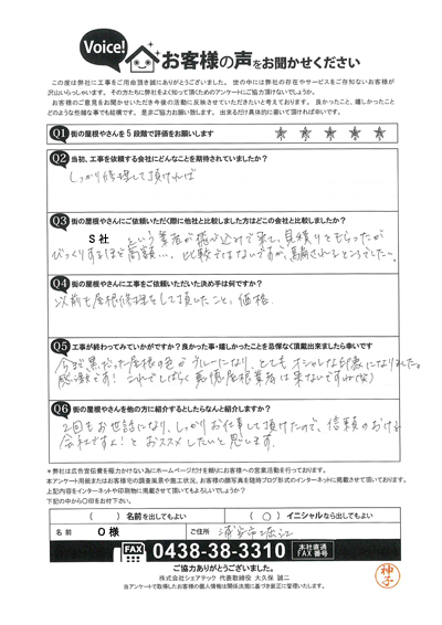 工事後お客様の声