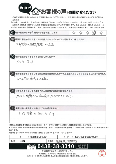 お客様の声スキャン画像