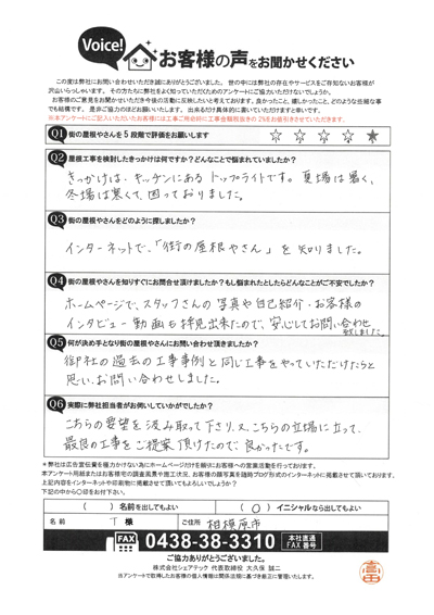 お客様の声スキャン画像