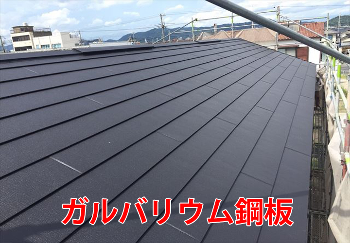 ガルバリウム鋼板製の金属屋根