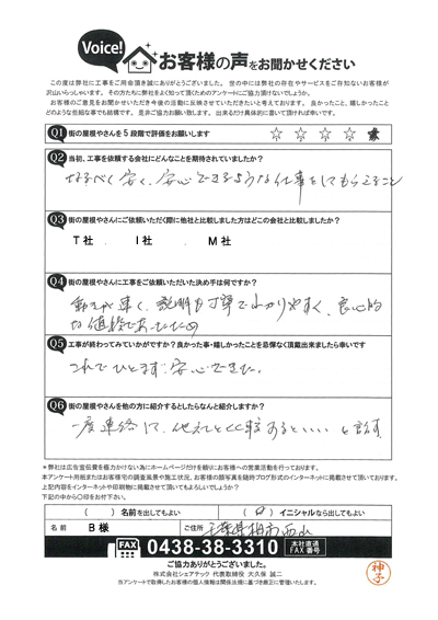 工事後お客様の声