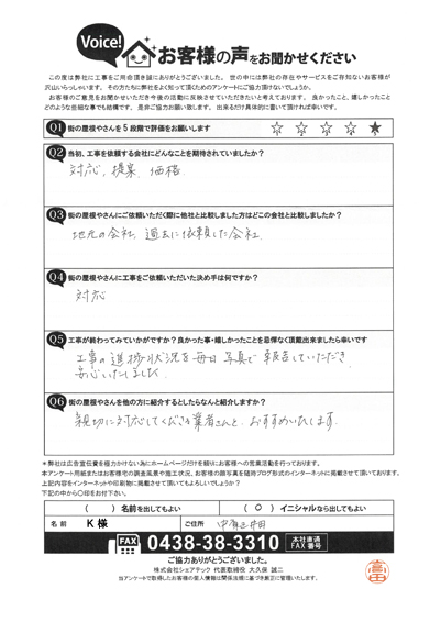 工事後お客様の声