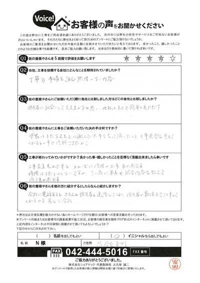 工事後お客様の声