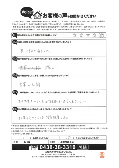 工事後お客様の声