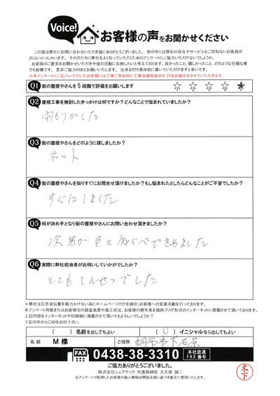 お客様の声スキャン画像