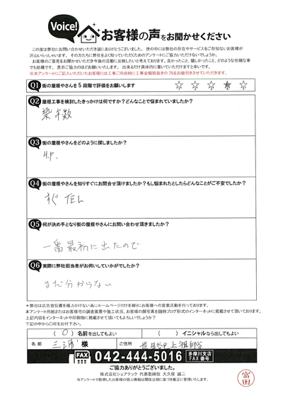 お客様の声スキャン画像