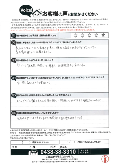 お客様の声スキャン画像