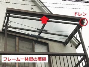 ベランダ雨樋