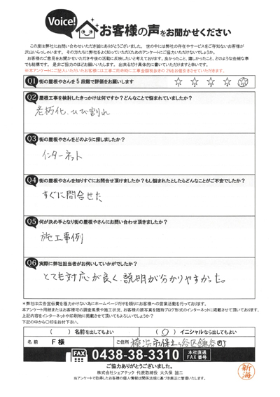 お客様の声スキャン画像