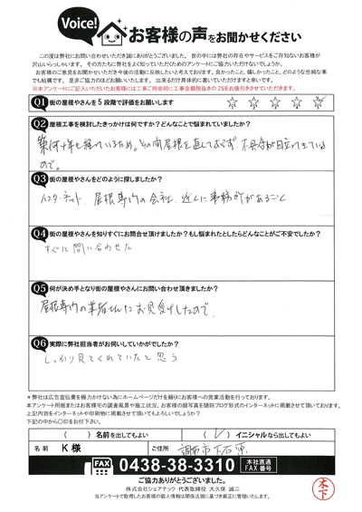 お客様の声スキャン画像