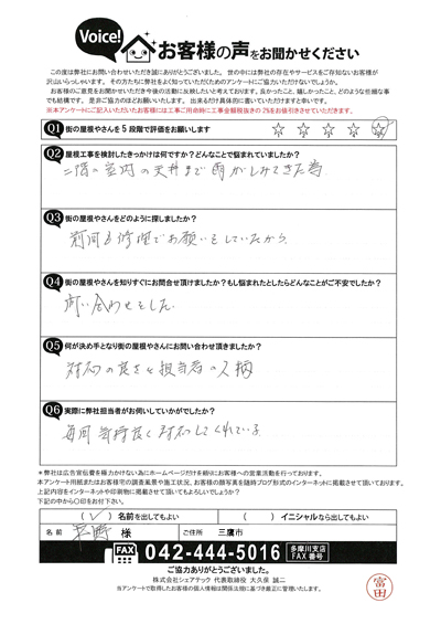 お客様の声スキャン画像