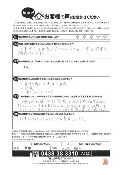 工事後お客様の声