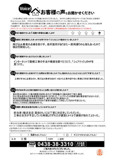 二宮町お客様の声QA