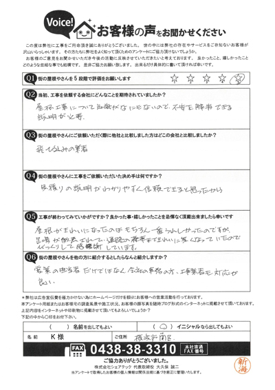 工事後お客様の声