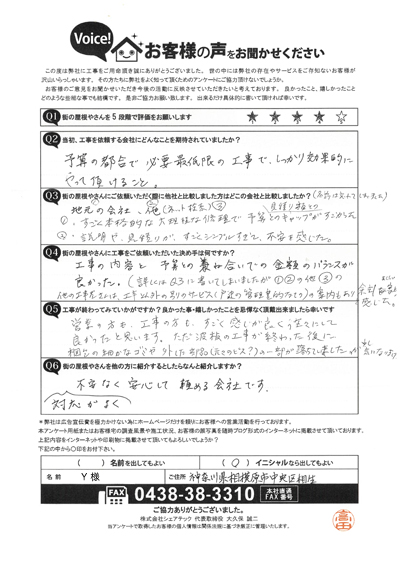 工事後お客様の声