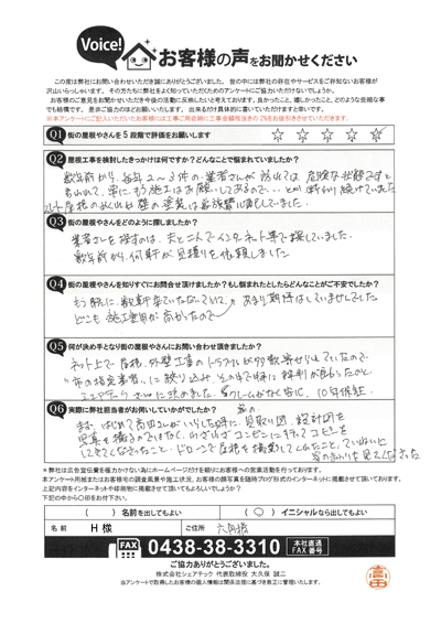 横浜市神奈川区お客様の声QA